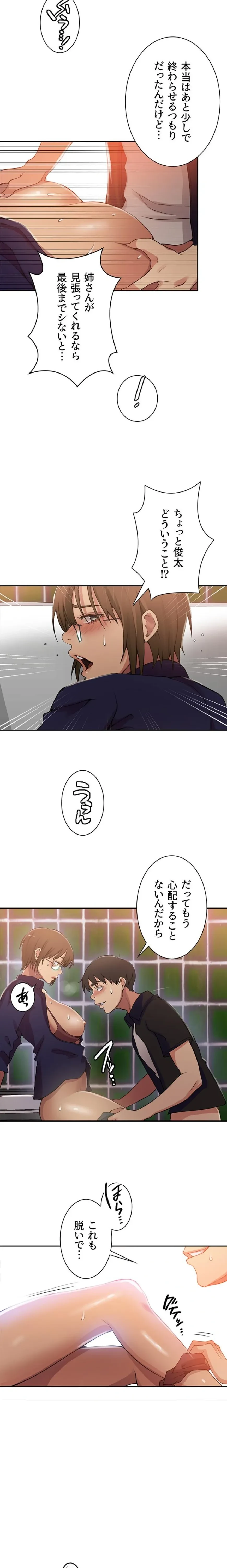 秘密の授業 第205話 - 12