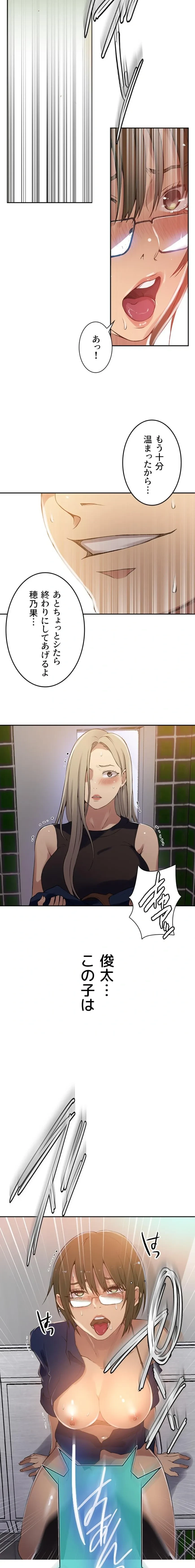 秘密の授業 第205話 - 14