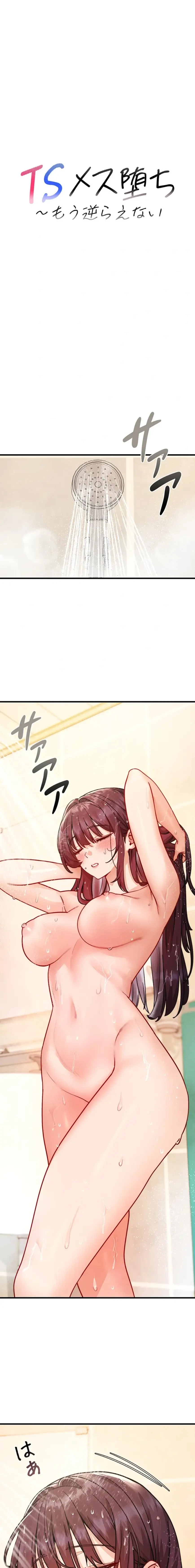 TSメス堕ち～もう逆らえない 第15話 - 1