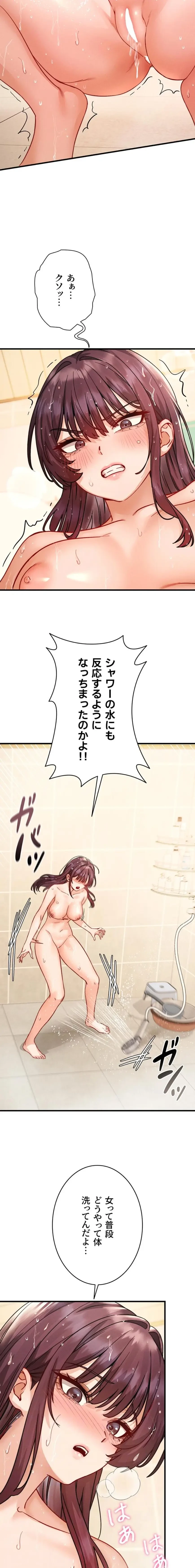 TSメス堕ち～もう逆らえない 第15話 - 12