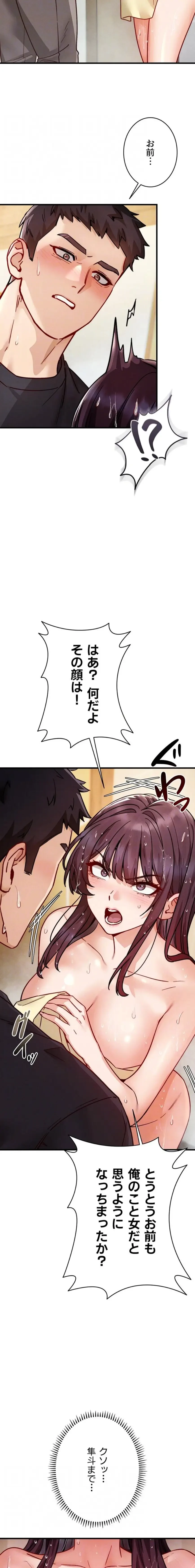 TSメス堕ち～もう逆らえない 第15話 - 15