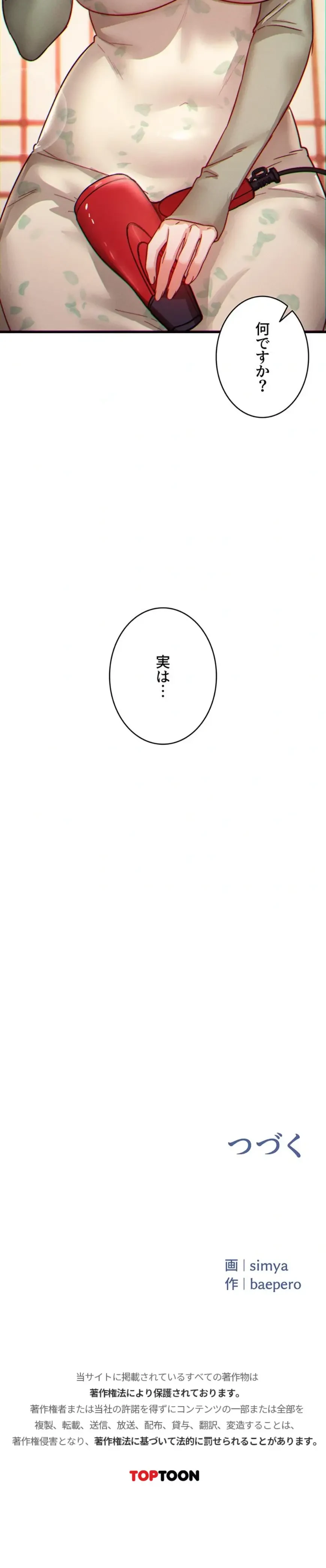 TSメス堕ち～もう逆らえない 第15話 - 21