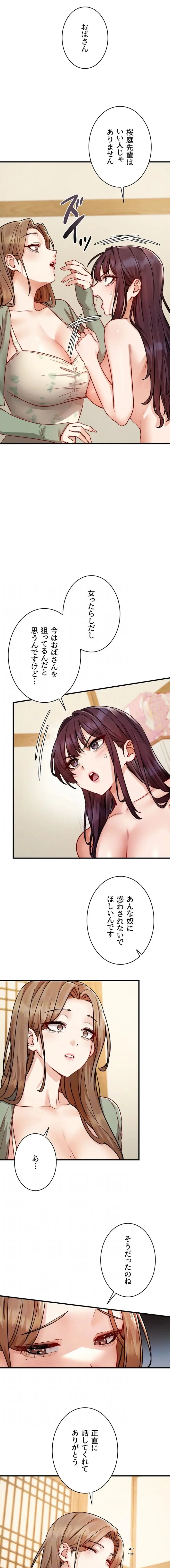 TSメス堕ち～もう逆らえない 第16話 - 4