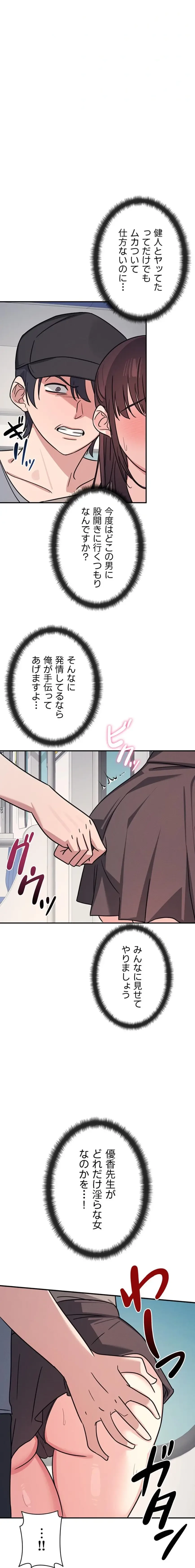 女教師屈服日誌 第31話 - 3