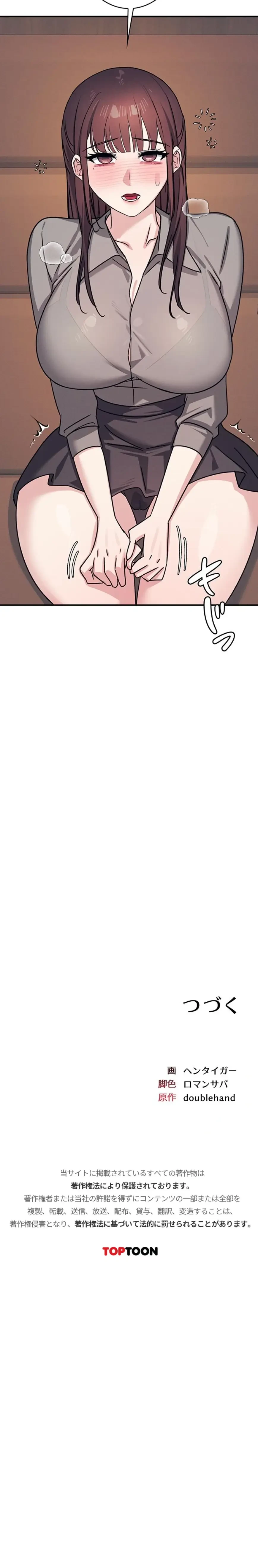 女教師屈服日誌 第31話 - 22