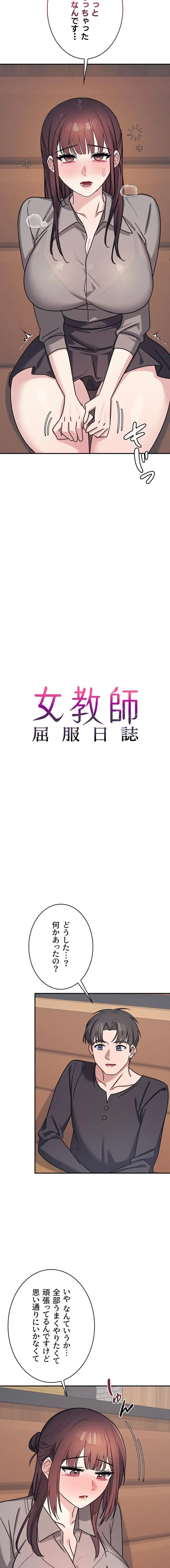 女教師屈服日誌 第32話 - 3