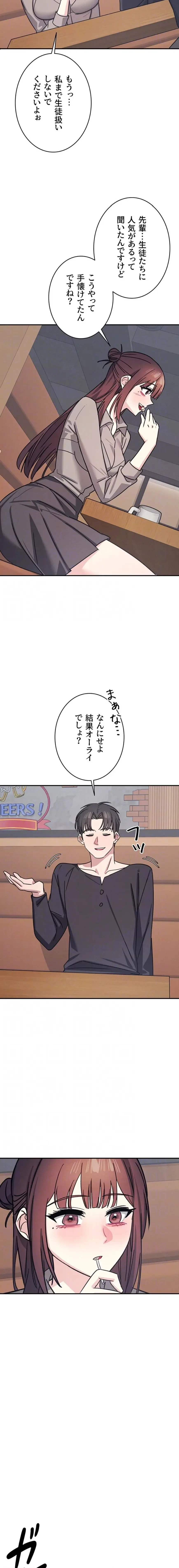 女教師屈服日誌 第32話 - 6