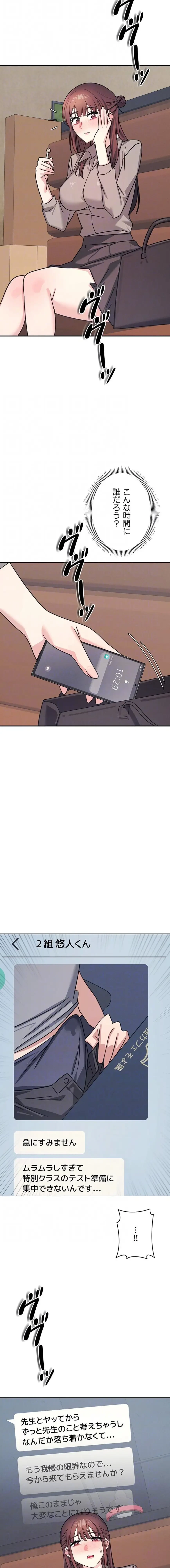 女教師屈服日誌 第32話 - 11