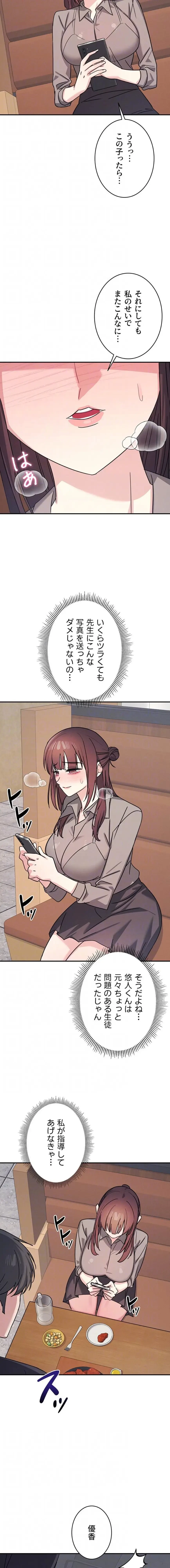 女教師屈服日誌 第32話 - 12