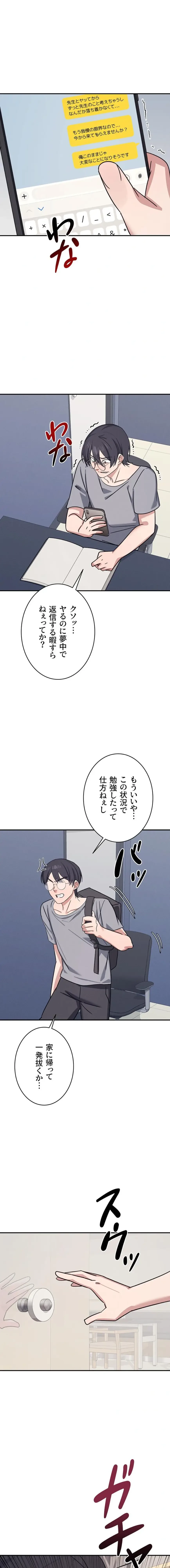 女教師屈服日誌 第32話 - 19