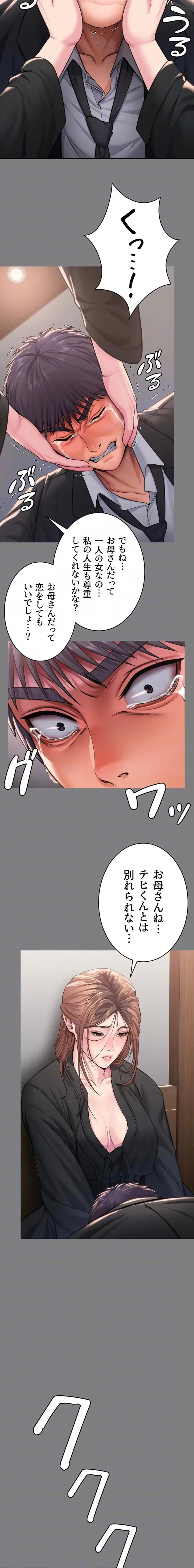 守ってあげる 第16話 - 14