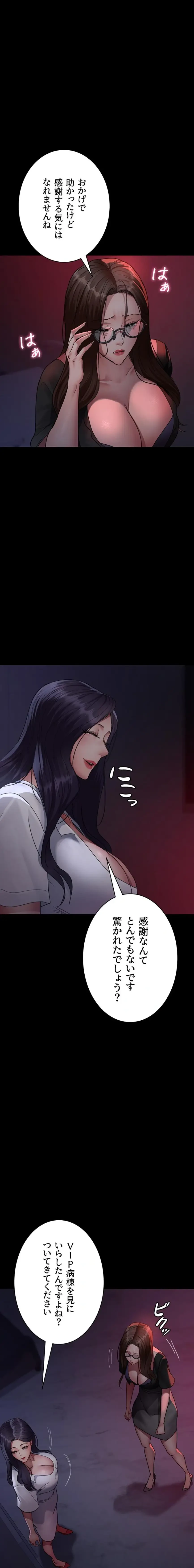 夜勤病棟 -失墜する看護師たち- 第141話 - 1