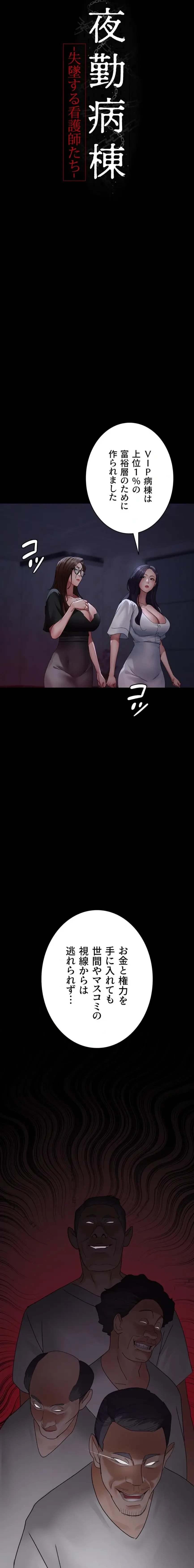 夜勤病棟 -失墜する看護師たち- 第141話 - 3