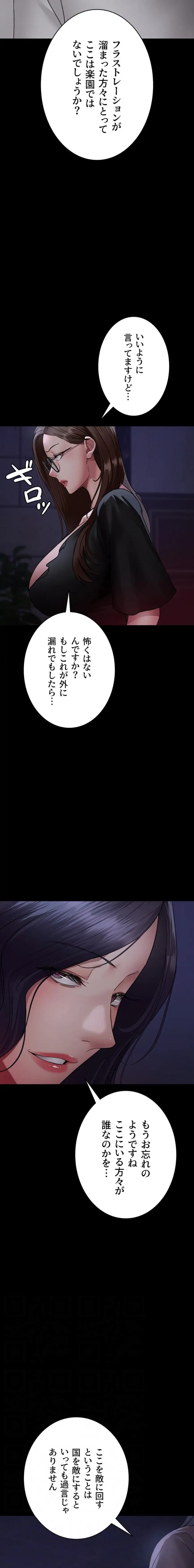 夜勤病棟 -失墜する看護師たち- 第141話 - 4