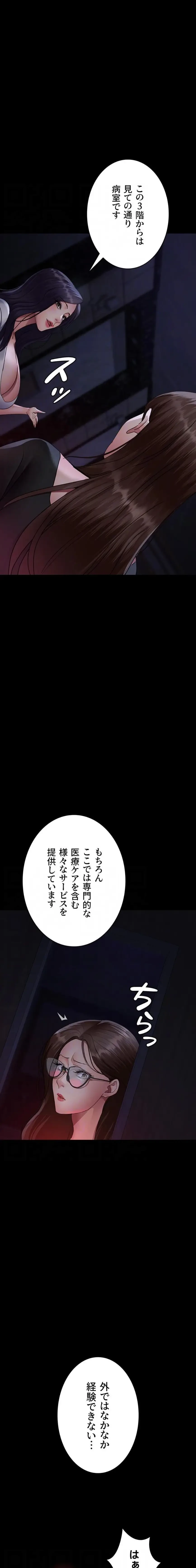 夜勤病棟 -失墜する看護師たち- 第141話 - 6