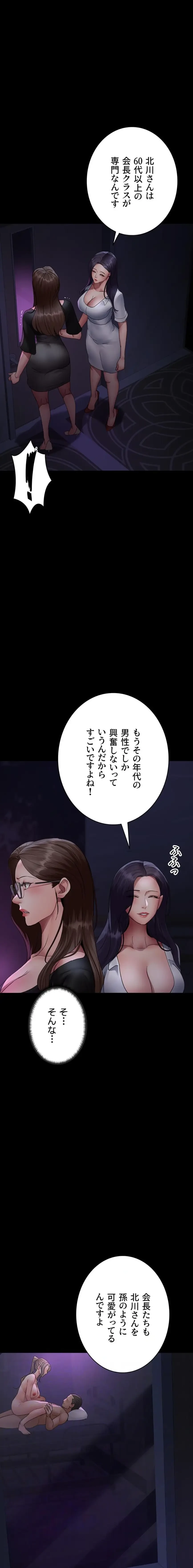 夜勤病棟 -失墜する看護師たち- 第141話 - 12