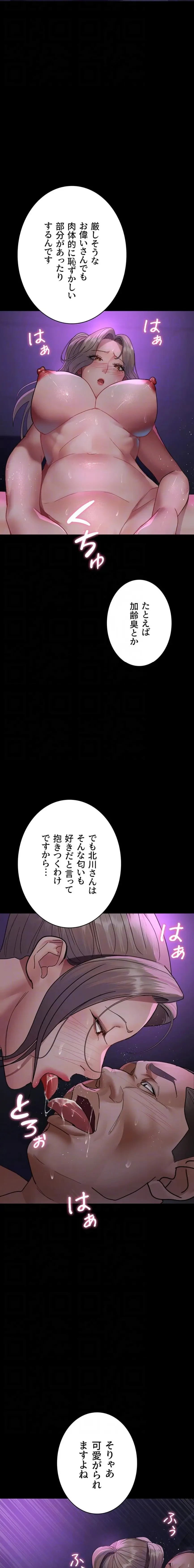 夜勤病棟 -失墜する看護師たち- 第141話 - 13