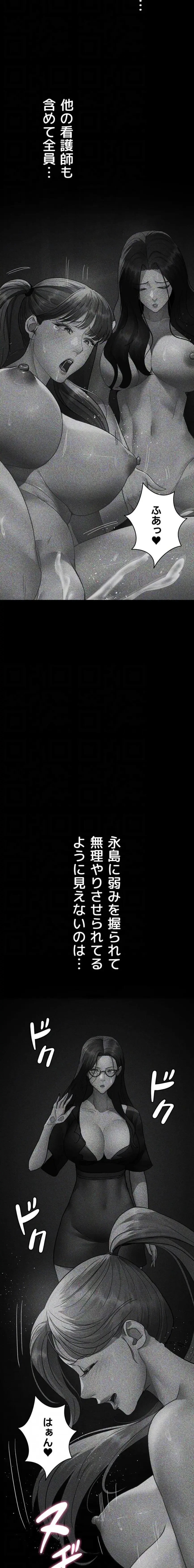 夜勤病棟 -失墜する看護師たち- 第141話 - 15