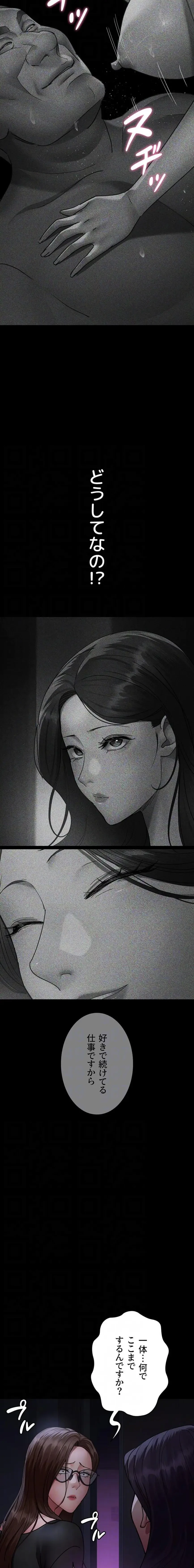 夜勤病棟 -失墜する看護師たち- 第141話 - 16