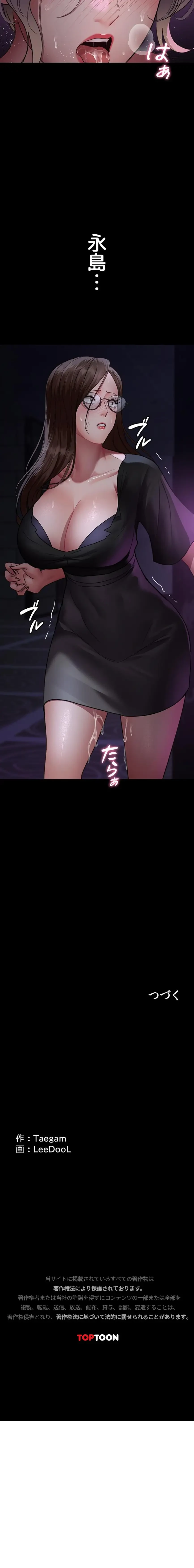 夜勤病棟 -失墜する看護師たち- 第141話 - 20