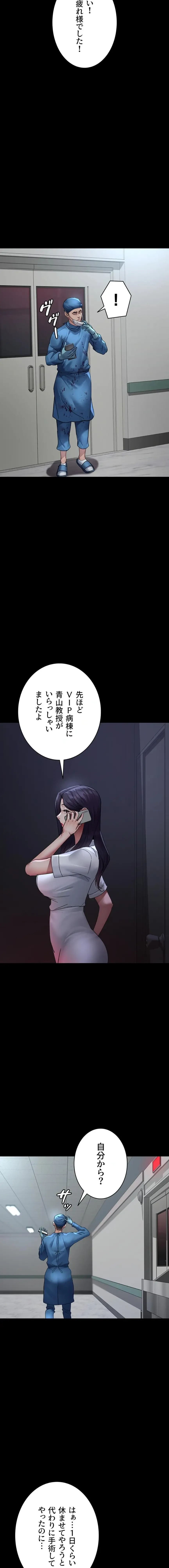 夜勤病棟 -失墜する看護師たち- 第142話 - 2