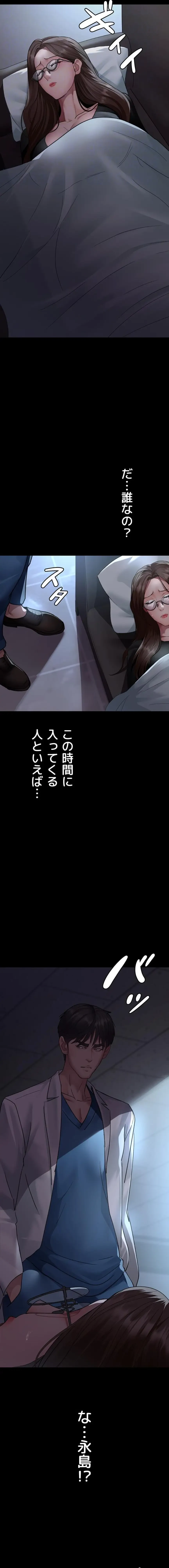 夜勤病棟 -失墜する看護師たち- 第142話 - 8