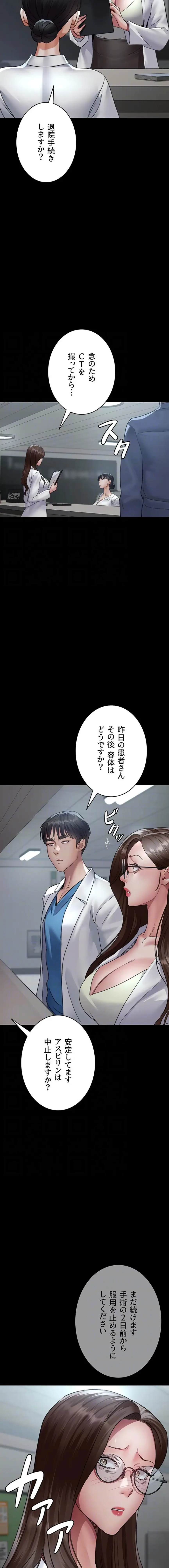 夜勤病棟 -失墜する看護師たち- 第142話 - 12