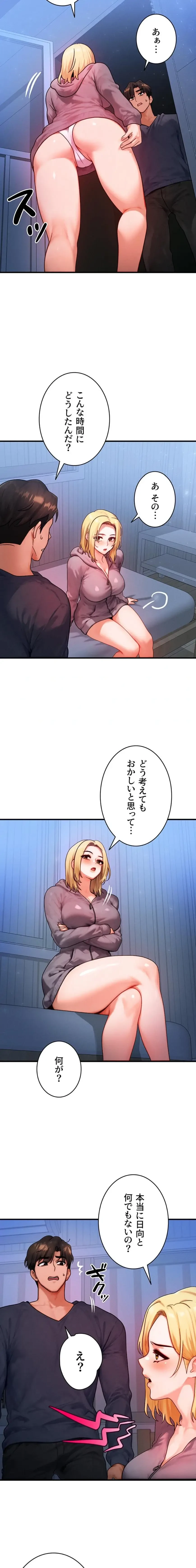 やり直しハンターのハーレム作り 第47話 - 10