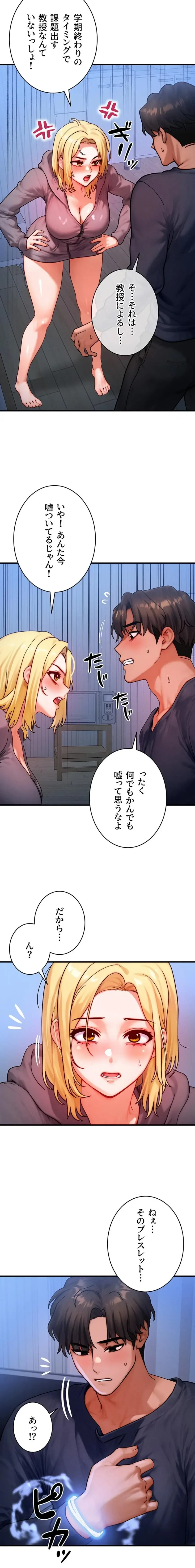 やり直しハンターのハーレム作り 第47話 - 11