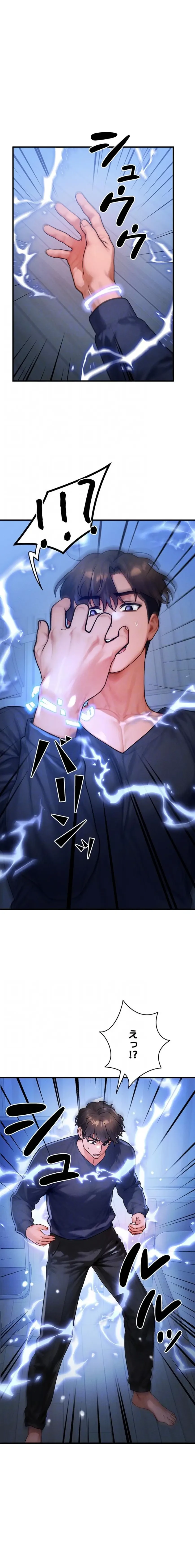 やり直しハンターのハーレム作り 第47話 - 12