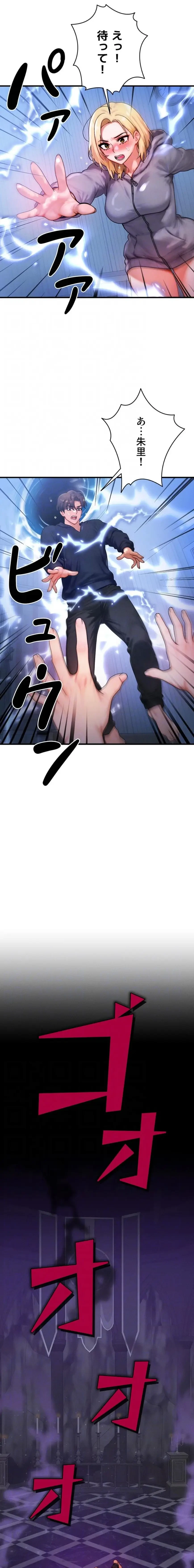 やり直しハンターのハーレム作り 第47話 - 13