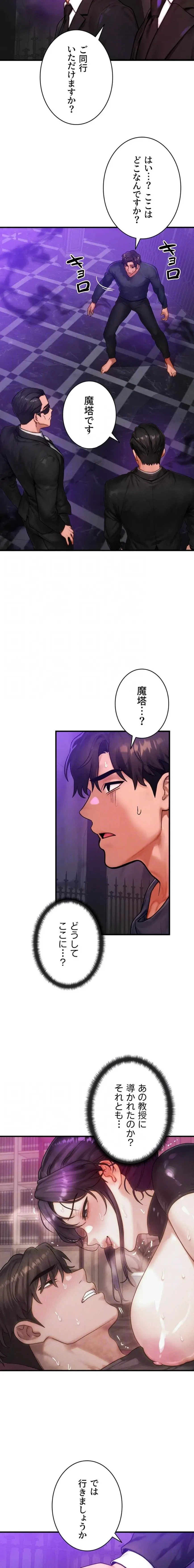 やり直しハンターのハーレム作り 第47話 - 15