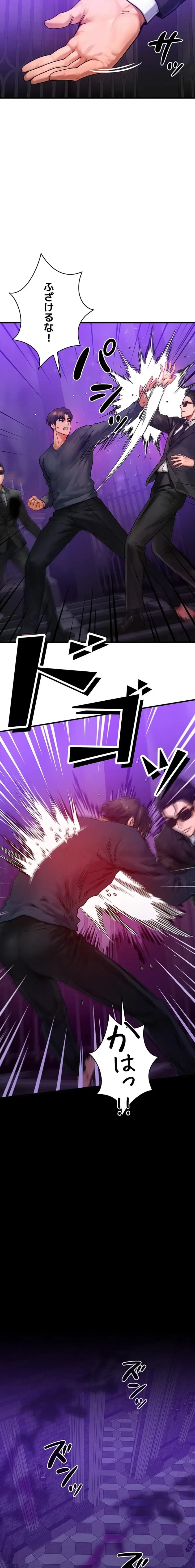 やり直しハンターのハーレム作り 第47話 - 16