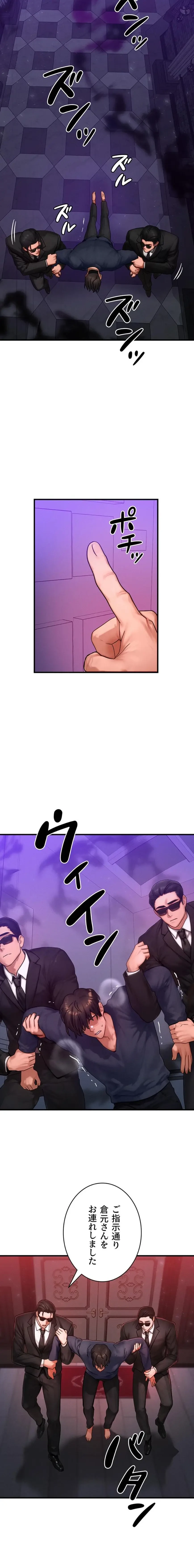 やり直しハンターのハーレム作り 第47話 - 17