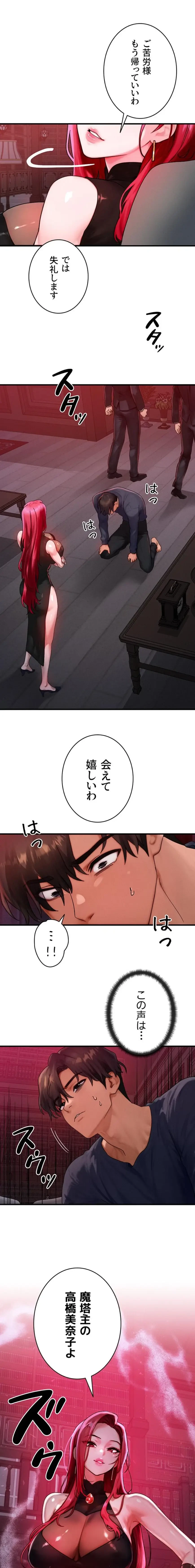 やり直しハンターのハーレム作り 第47話 - 18