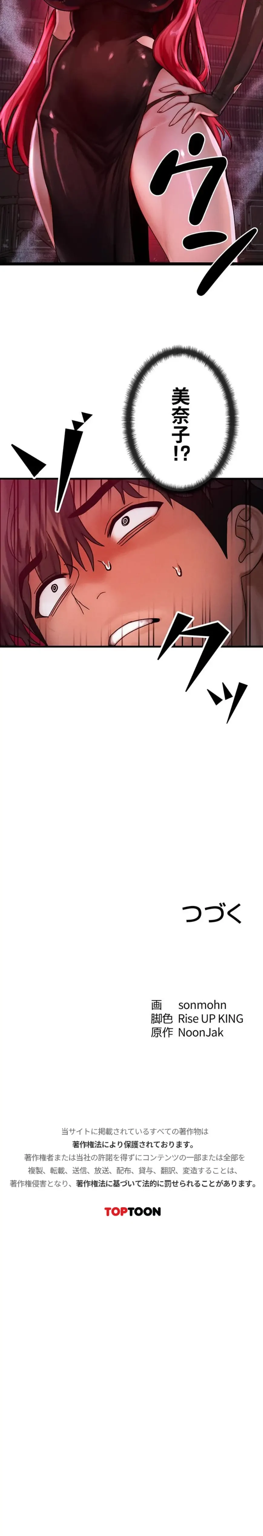 やり直しハンターのハーレム作り 第47話 - 19