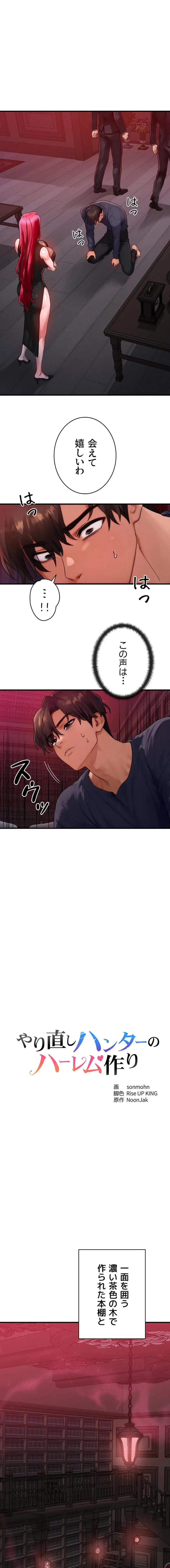 やり直しハンターのハーレム作り 第48話 - 1