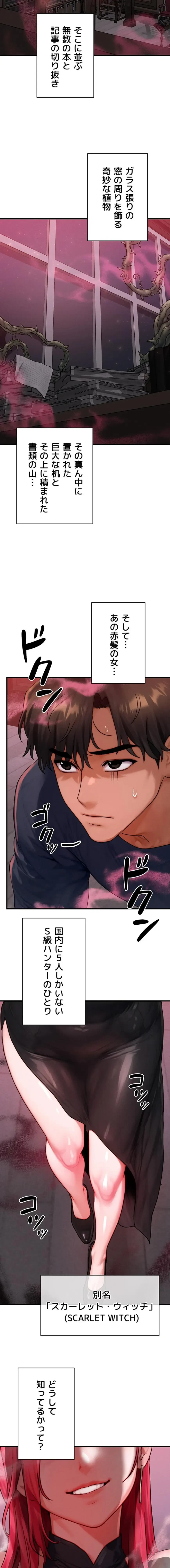 やり直しハンターのハーレム作り 第48話 - 2