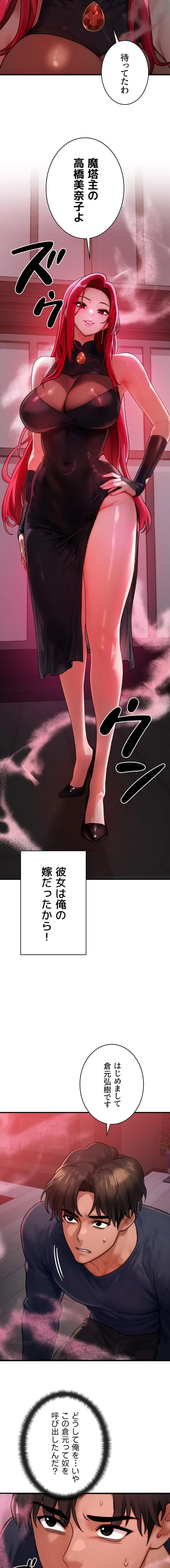 やり直しハンターのハーレム作り 第48話 - 3