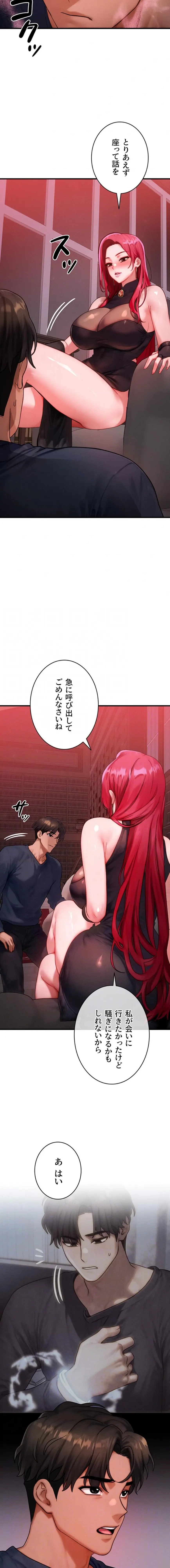 やり直しハンターのハーレム作り 第48話 - 4