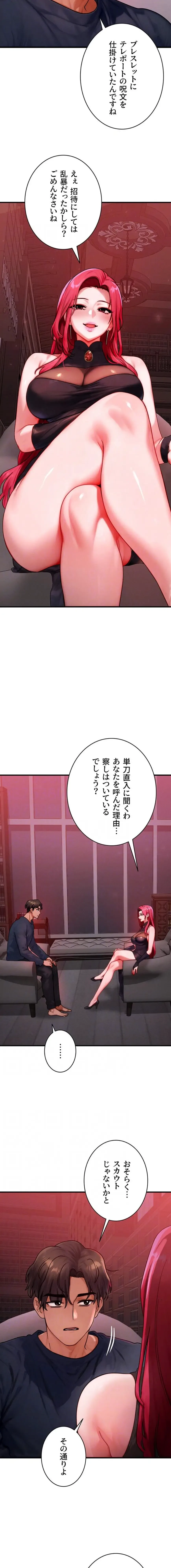 やり直しハンターのハーレム作り 第48話 - 5