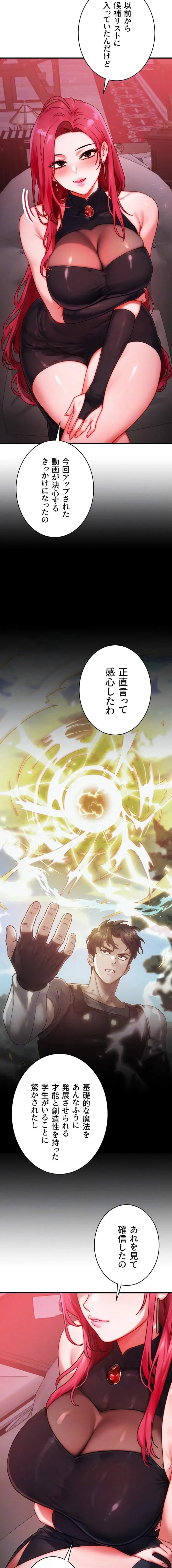 やり直しハンターのハーレム作り 第48話 - 6