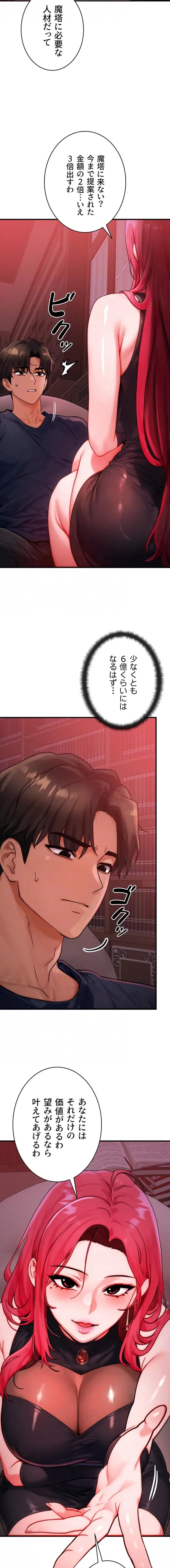 やり直しハンターのハーレム作り 第48話 - 7