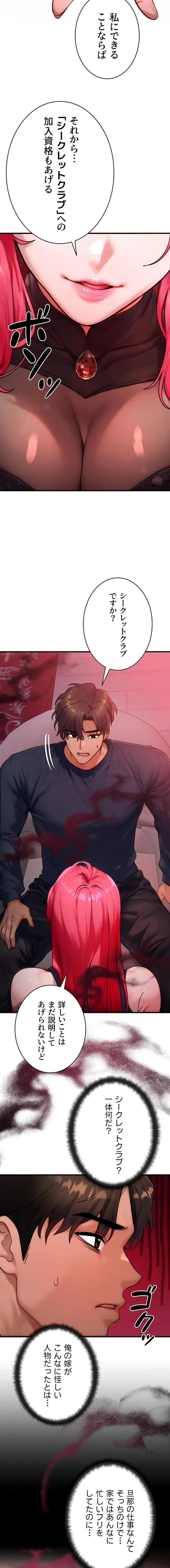 やり直しハンターのハーレム作り 第48話 - 8