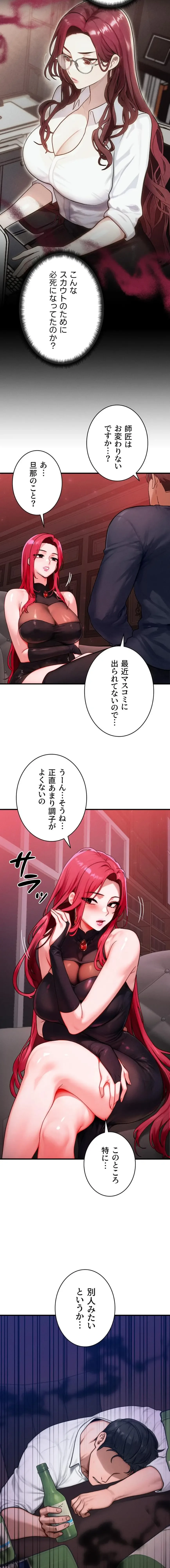 やり直しハンターのハーレム作り 第48話 - 9