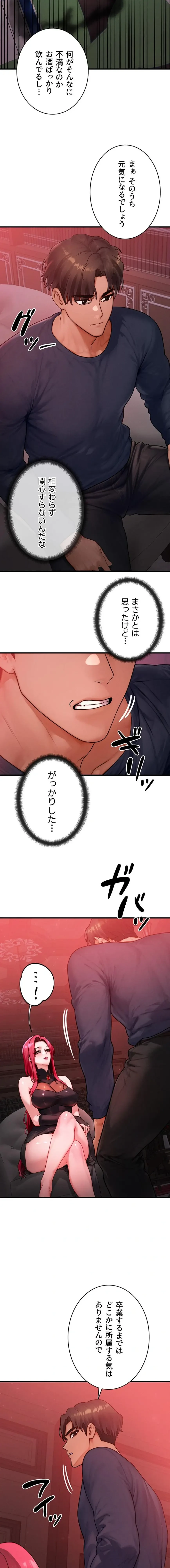 やり直しハンターのハーレム作り 第48話 - 10