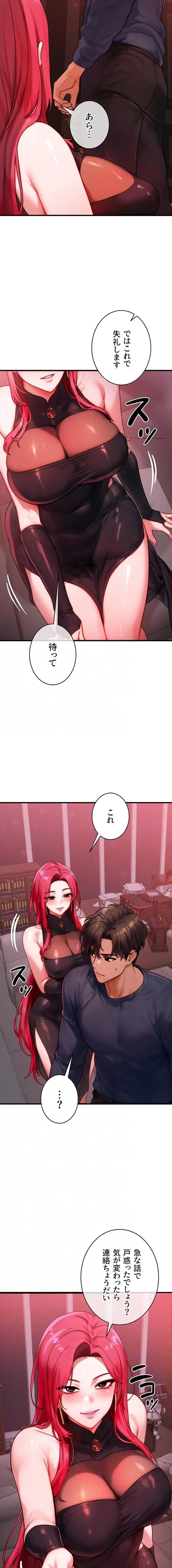 やり直しハンターのハーレム作り 第48話 - 11