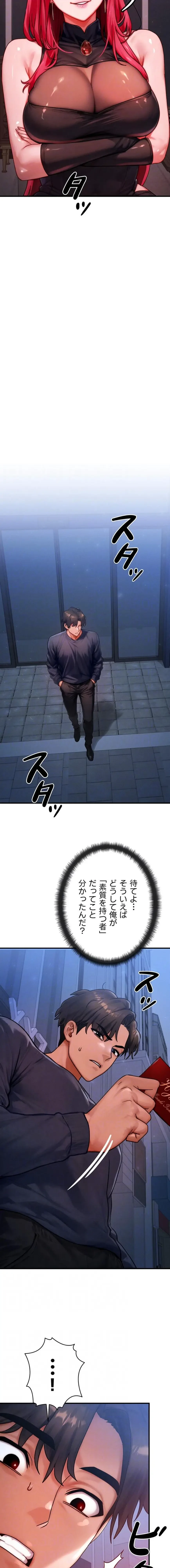 やり直しハンターのハーレム作り 第48話 - 13