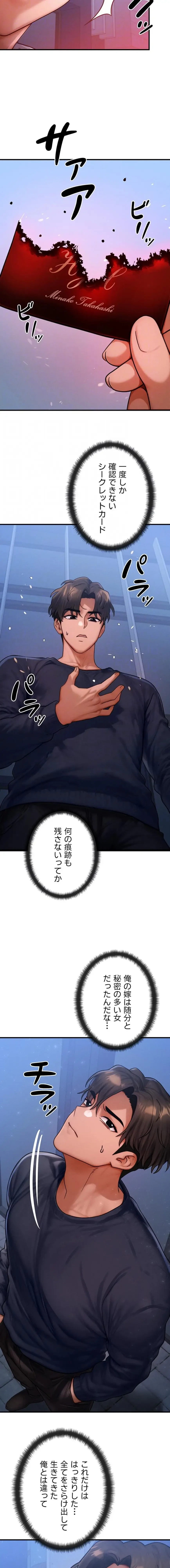 やり直しハンターのハーレム作り 第48話 - 14