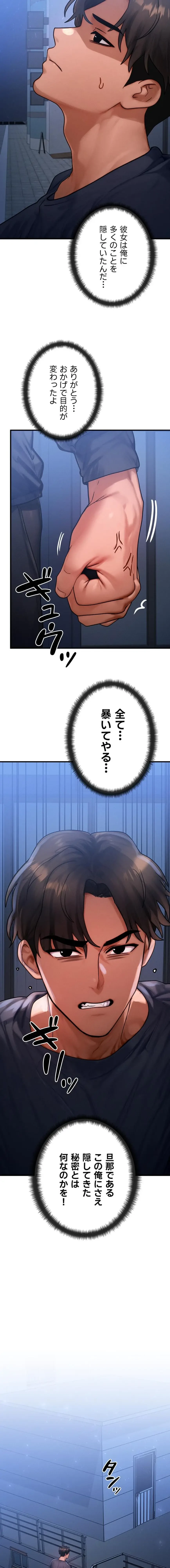 やり直しハンターのハーレム作り 第48話 - 15